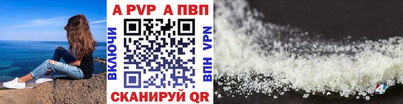 APVP кристаллы Высоковск